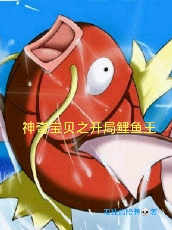 神奇宝贝之开局索尔迦雷欧笔趣阁